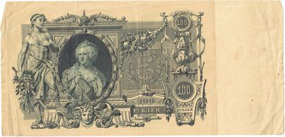Reverse of 100 Roubles, Russian Empire, series 1910