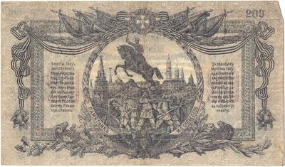 Reverse of 200 Roubles, Armed Forces of South Russia, 1919