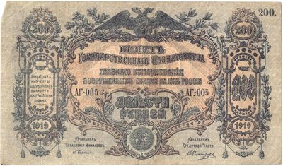 Obverse of 200 Roubles, Armed Forces of South Russia, 1919