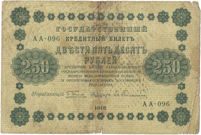 Obverse of 250 Roubles, RSFSR, series 1918