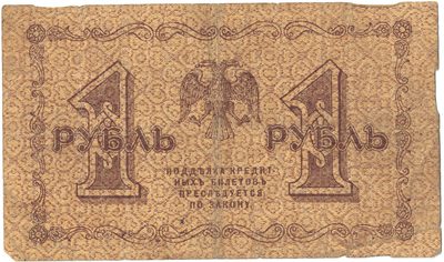 Reverse of 1 Rouble, RSFSR, series 1918