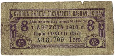 Obverse of 4% Treasury Bond Coupon, 1 Rouble, 1918