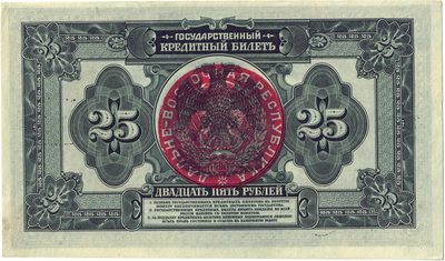 Reverse of 25 Roubles, 1918, American Bank Note Company issue