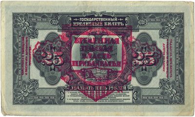 Reverse of 25 Roubles, 1918, American Bank Note Company issue