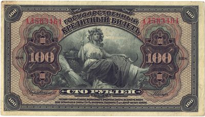 Obverse of 100 Roubles, 1918, American Bank Note Company issue