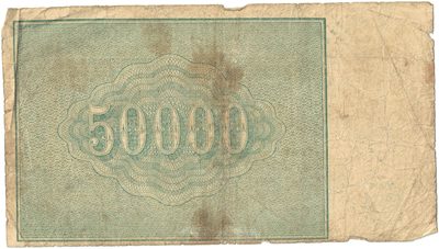 Reverse of 50 000 Roubles  RSFSR  1921