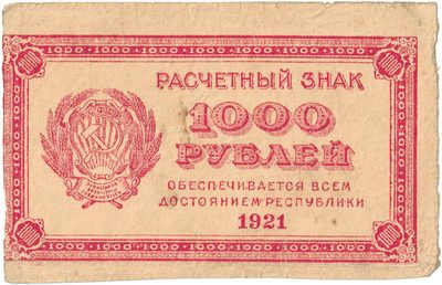 Obverse of 1 000 Roubles  RSFSR  1921