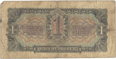 Reverse of 1 Chervonets, USSR, 1937