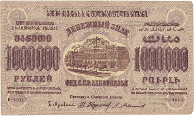 Reverse of 1 000 000 Roubles, Transcaucasian SFSR, 1923