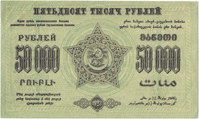 Obverse of 50 000 Roubles, Transcaucasian SFSR, 1923