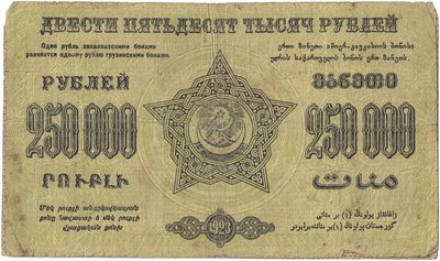 Obverse of 250 000 Roubles, Transcaucasian SFSR, 1923