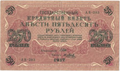Obverse of 250 Roubles, Provisional Government, 1917