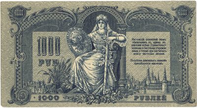 Reverse of 1000 Roubles, Rostov-on-Don, 1919