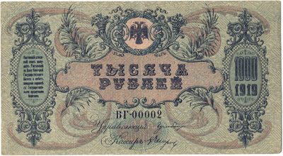 Obverse of 1000 Roubles, Rostov-on-Don, 1919
