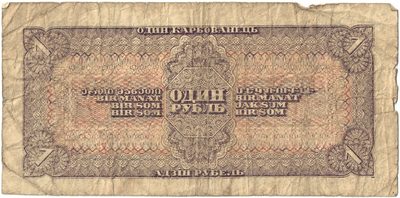 Reverse of 1 Rouble, USSR, 1938