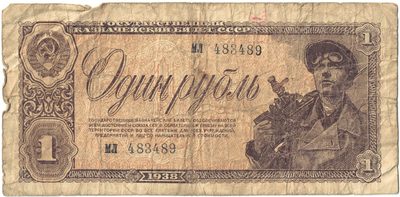 Obverse of 1 Rouble, USSR, 1938