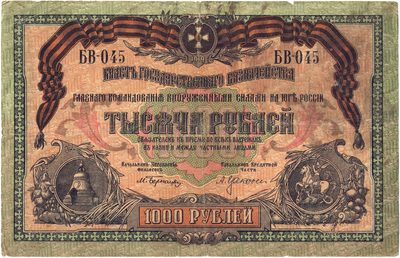 Obverse of 1000 Roubles, Armed Forces of South Russia, 1919