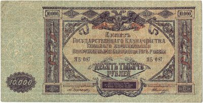 Obverse of 10000 Roubles, Armed Forces of South Russia, 1919