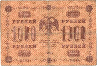 Reverse of 1000 Roubles, RSFSR, series 1918