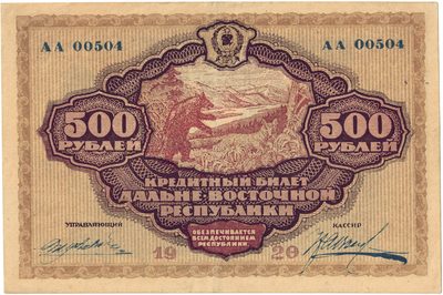 Obverse of 500 Roubles, Far Eastern Republic, 1920