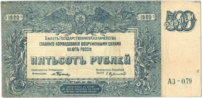 Obverse of 500 Roubles, Armed Forces of South Russia, 1920