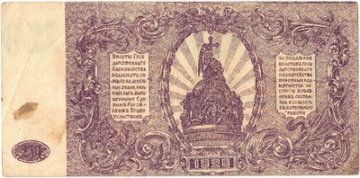 Reverse of 250 Roubles, Armed Forces of South Russia, 1920