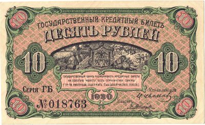 Obverse of 5 Roubles, Far East, 1920