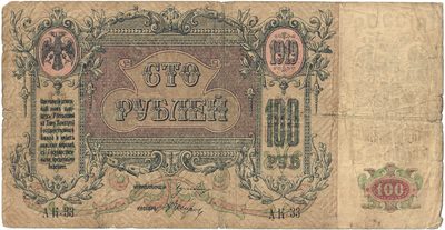 Obverse of 100 Roubles, Rostov-on-Don, 1919