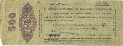 Obverse of 500 Roubles, Omsk Treasury obligation, 1919