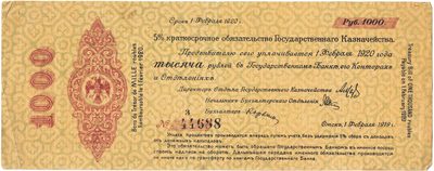 Obverse of 1000 Roubles, Omsk Treasury obligation, 1919