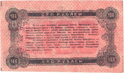 Reverse of 100 Roubles, City of Zhitomir, 1919