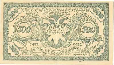 Obverse of 500 Roubles, Chita Office of the State Bank, 1920