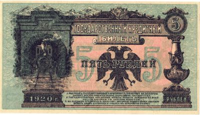 Obverse of 5 Roubles, Far East, 1920
