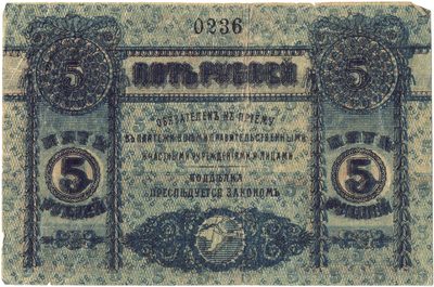 Reverse of 5 Roubles, Crimean Regional Government, 1918