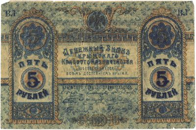 Obverse of 5 Roubles, Crimean Regional Government, 1918