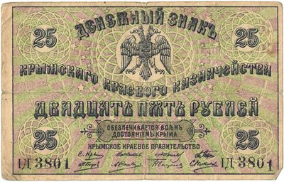Obverse of 25 Roubles, Crimean Regional Government, 1918
