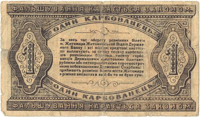 Reverse of 1 Karbovanets, City of Zhitomir, 1918