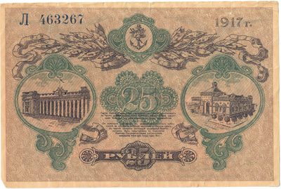 Reverse of 25 Roubles, City of Odessa, 1917