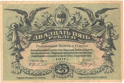 Obverse of 25 Roubles, City of Odessa, 1917