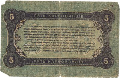 Reverse of 5 Karbovanetss, City of Zhitomir, 1918
