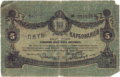 Obverse of 5 Karbovanetss, City of Zhitomir, 1918