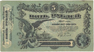 Obverse of 5 Roubles, City of Odessa, 1917