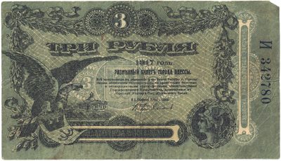 Obverse of 3 Roubles, City of Odessa, 1917