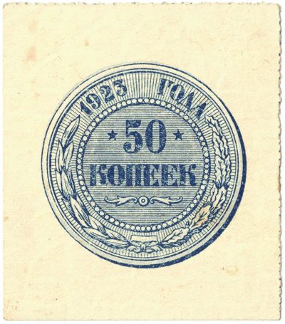 Obverse of 50 Kopecks, RSFSR, 1923