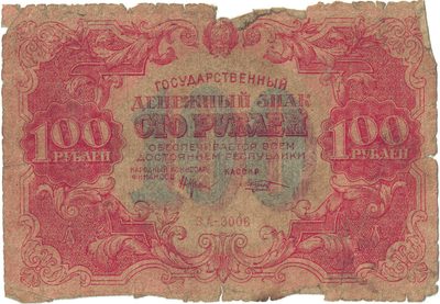 Obverse of 100 Roubles, RSFSR, 1922