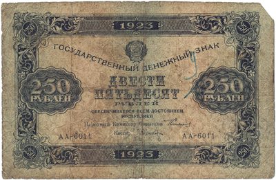 Obverse of 250 Roubles, RSFSR, 1923