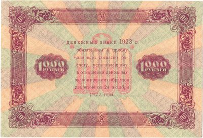 Reverse of 1000 Roubles, RSFSR, 1923