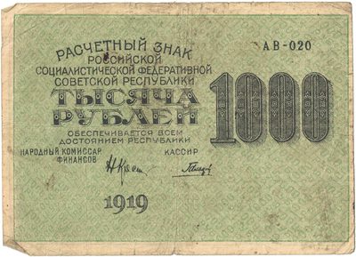 Obverse of 1000 Roubles, RSFSR, 1919