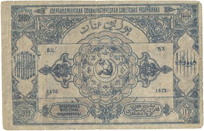 Reverse of 100 000 Roubles, Azerbaijan SSR, 1921