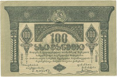 Obverse of 100 Roubles, Democratic Republic of Georgia, 1919